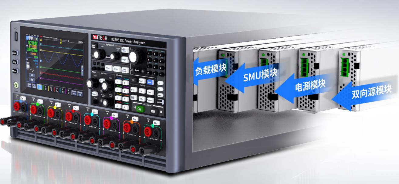 IT2705模塊化直流電源分析儀